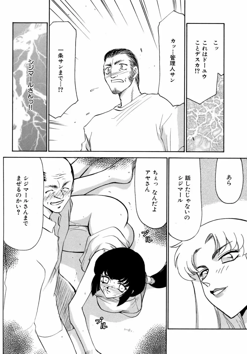 悠久の刻 新装版 Page.58