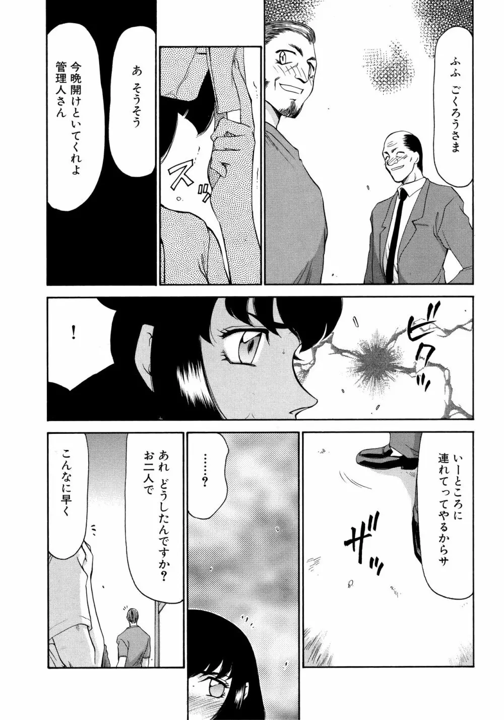 悠久の刻 新装版 Page.73