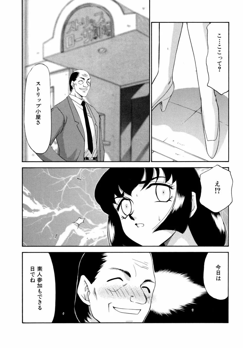 悠久の刻 新装版 Page.77