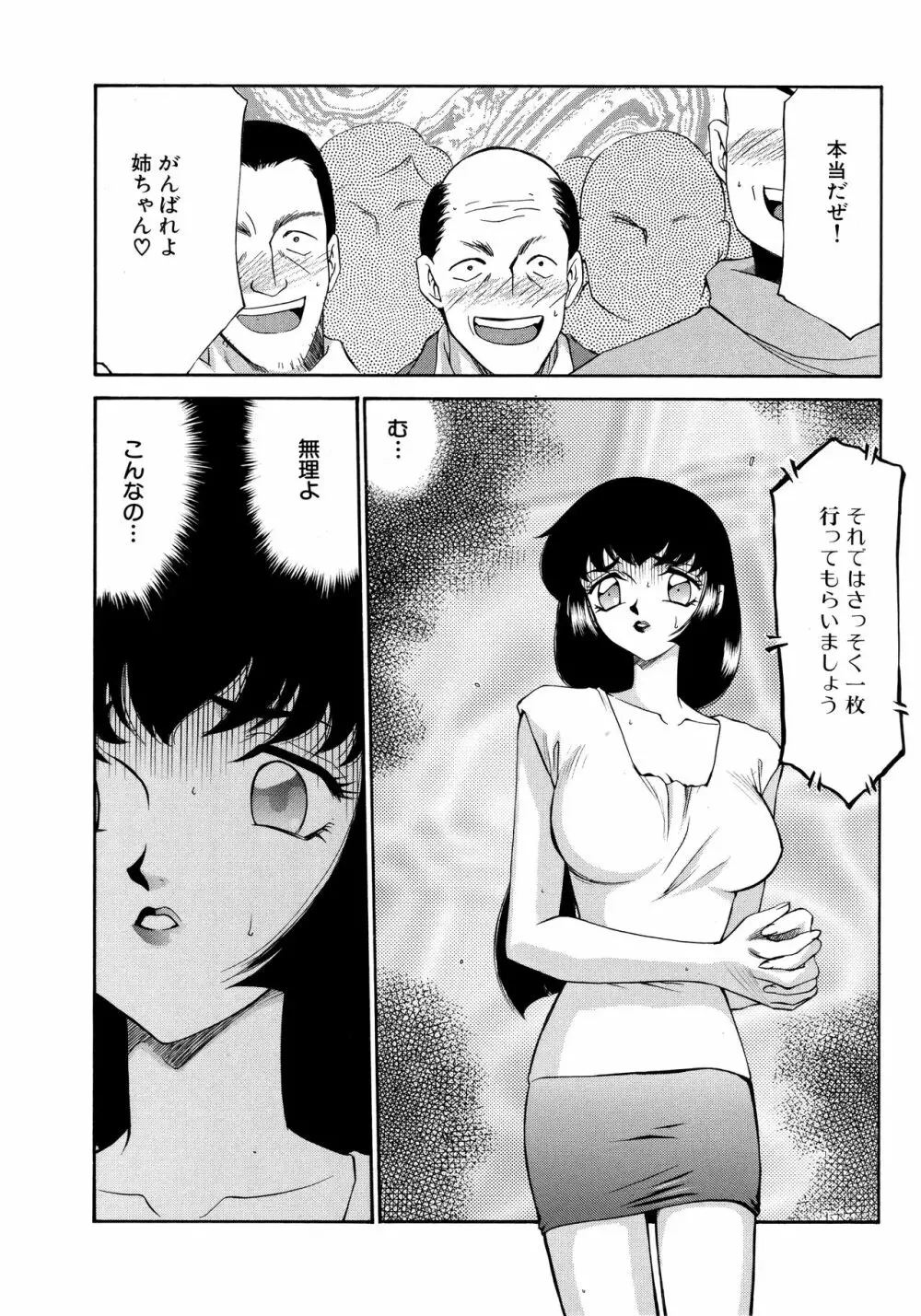 悠久の刻 新装版 Page.81