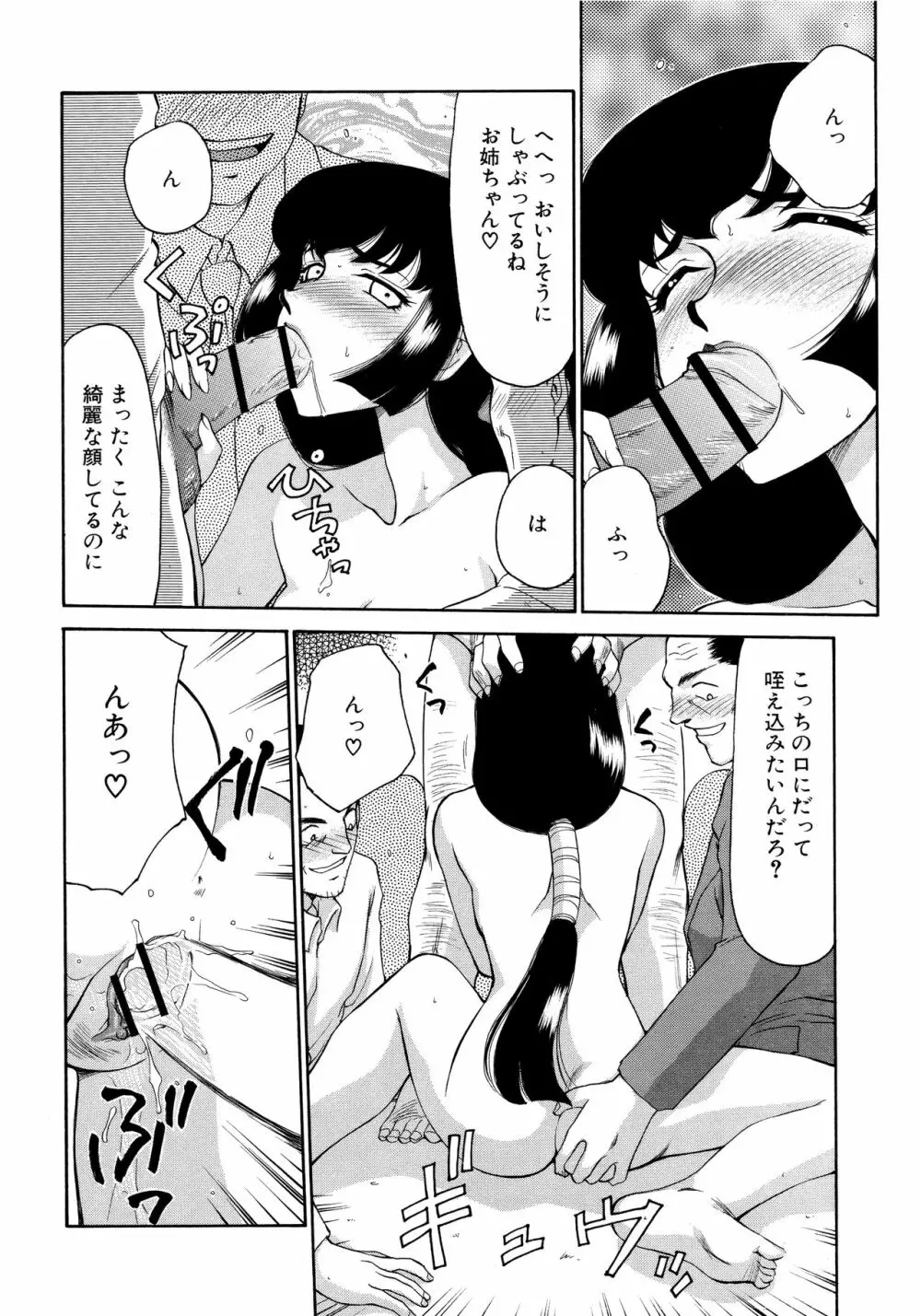 悠久の刻 新装版 Page.86