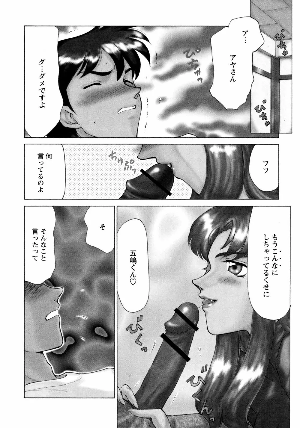 悠久の刻 新装版 Page.89