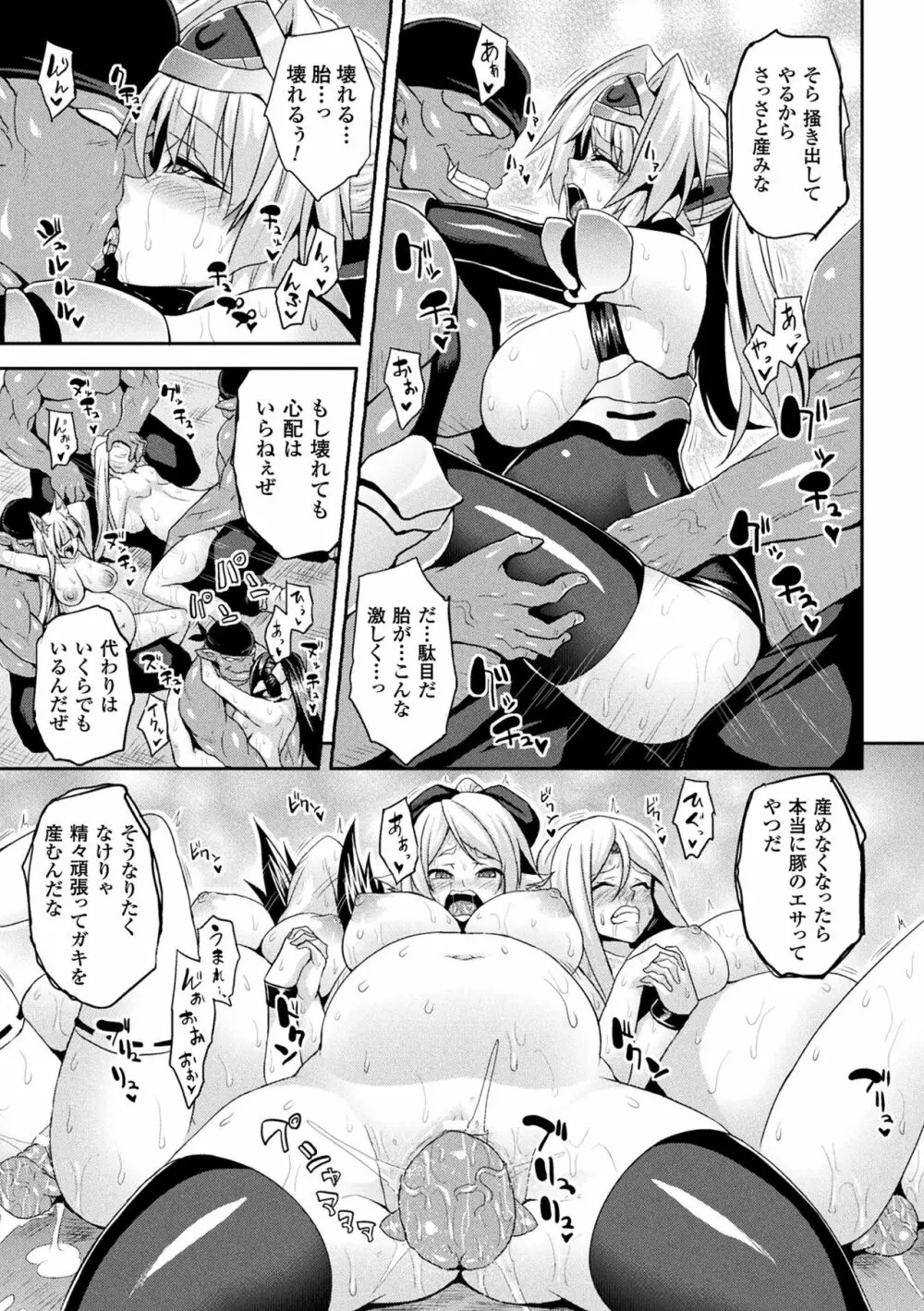 別冊コミックアンリアル 人間牧場編デジタル版Vol.8 Page.69