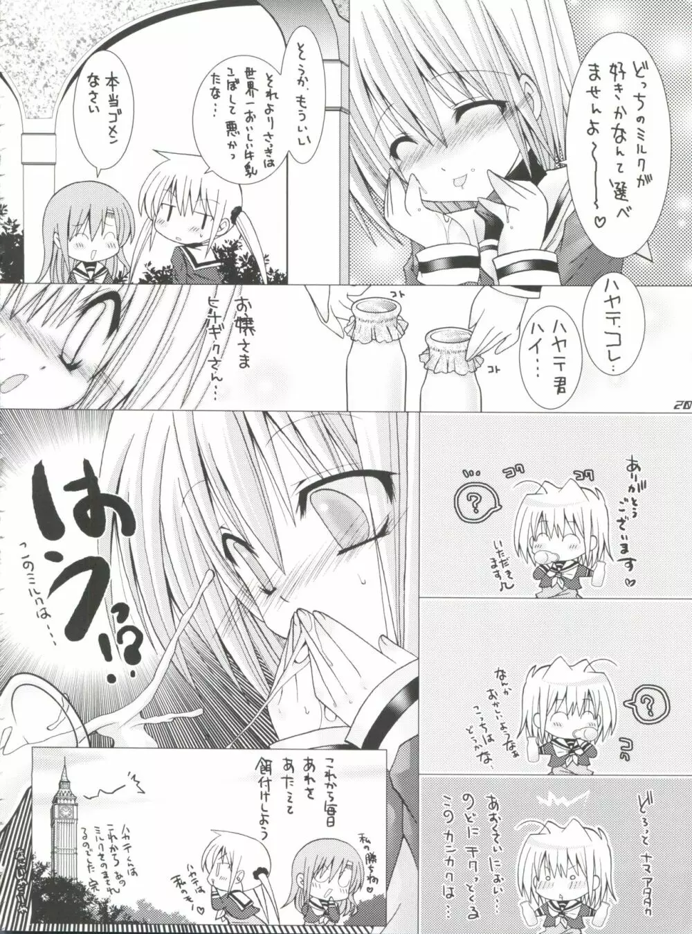 ハヤテニミルクヲ Page.19