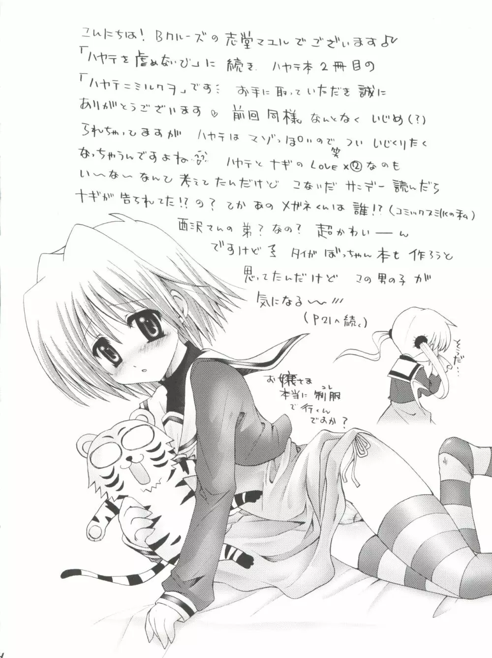 ハヤテニミルクヲ Page.3