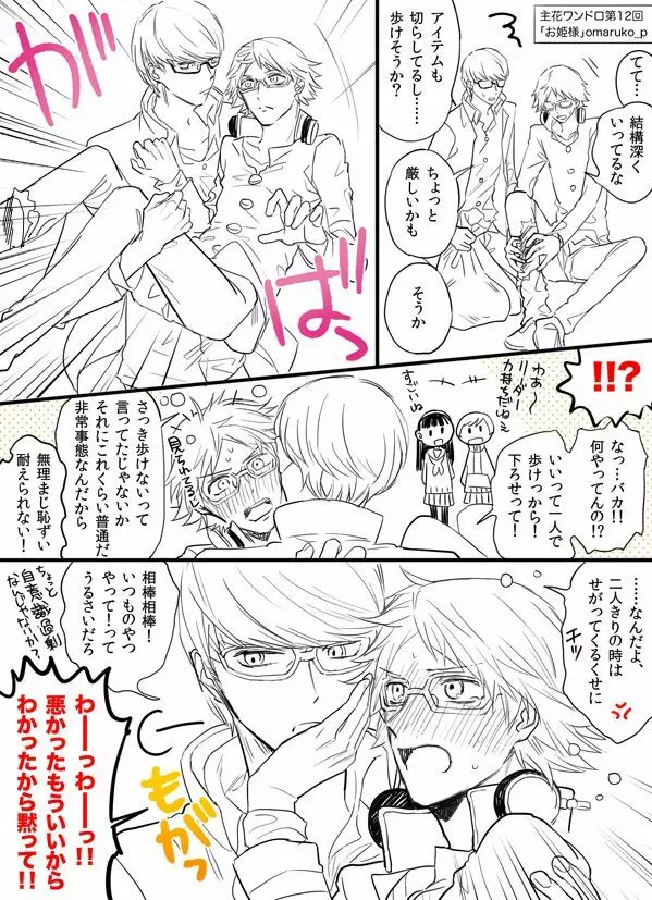 P4ログまとめ7（主花） Page.6