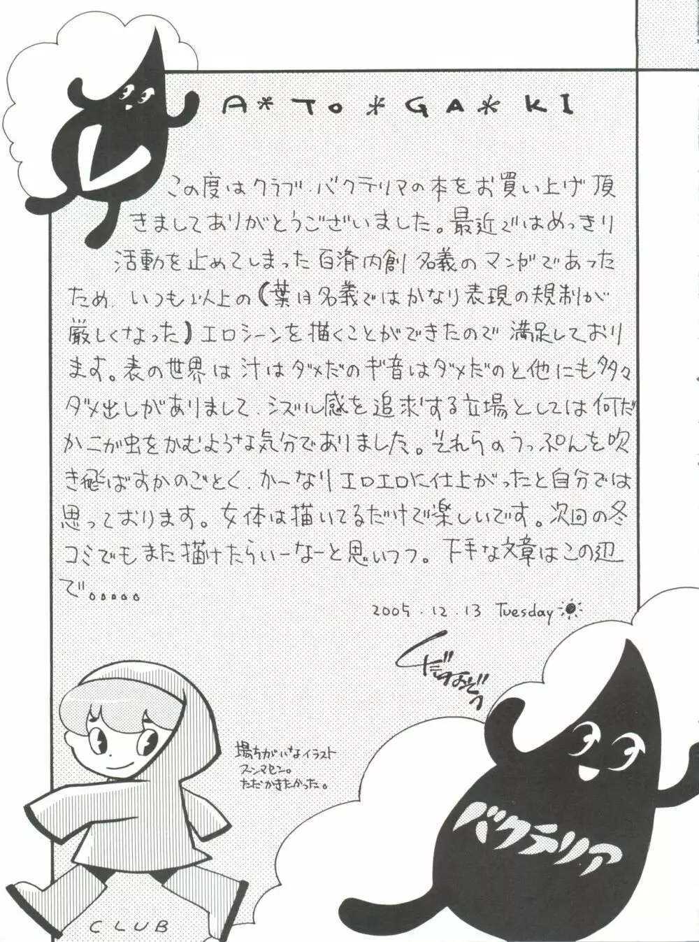 PPOI YATSURA Page.28