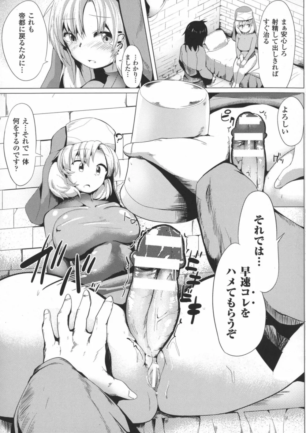 二次元コミックマガジン ふたなり娘に中出し孕ませ! Page.103