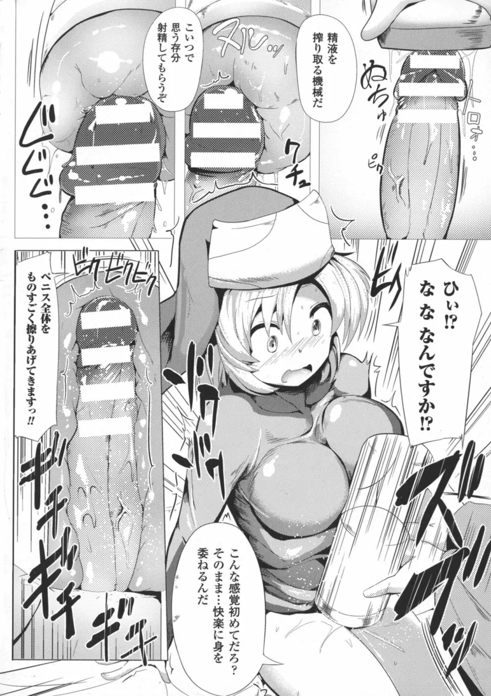 二次元コミックマガジン ふたなり娘に中出し孕ませ! Page.104