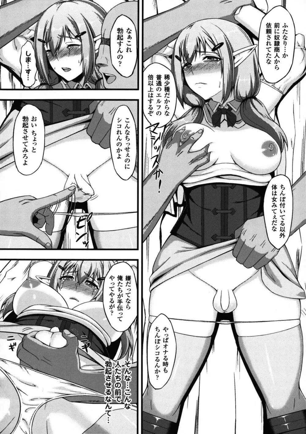 二次元コミックマガジン ふたなり娘に中出し孕ませ! Page.122