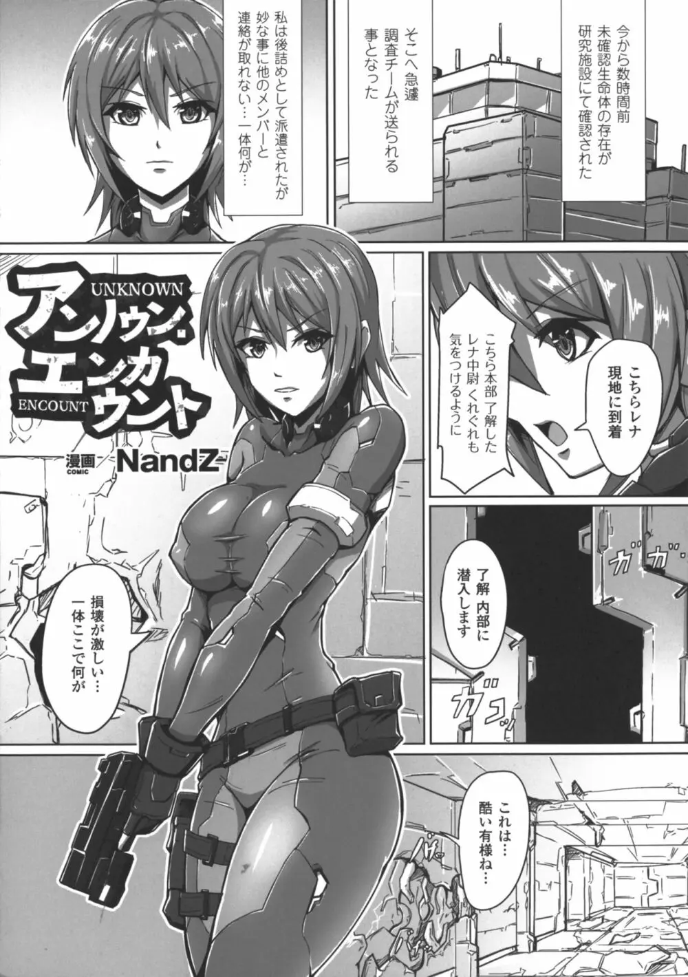 二次元コミックマガジン ふたなり娘に中出し孕ませ! Page.141