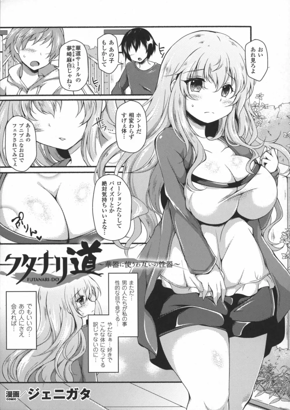 二次元コミックマガジン ふたなり娘に中出し孕ませ! Page.59