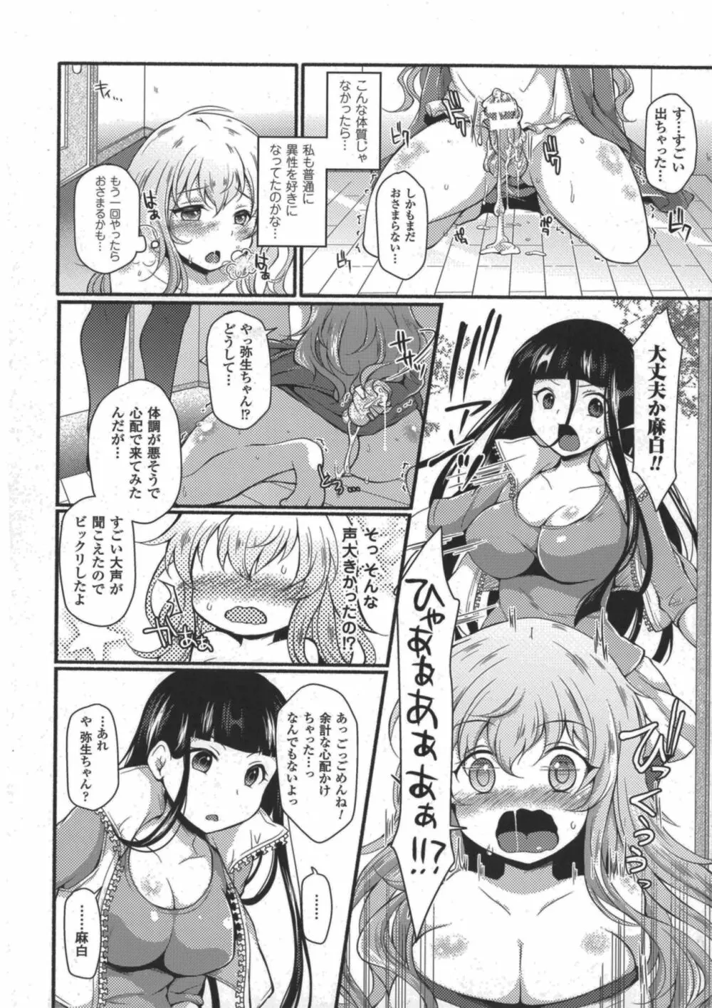 二次元コミックマガジン ふたなり娘に中出し孕ませ! Page.64