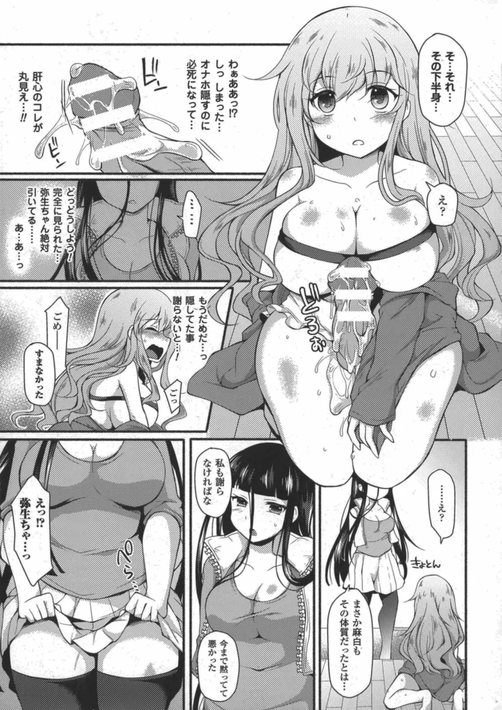 二次元コミックマガジン ふたなり娘に中出し孕ませ! Page.65