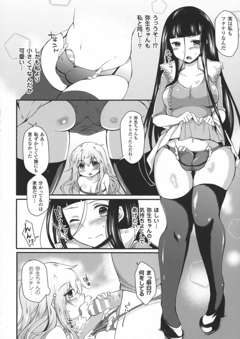 二次元コミックマガジン ふたなり娘に中出し孕ませ! Page.66