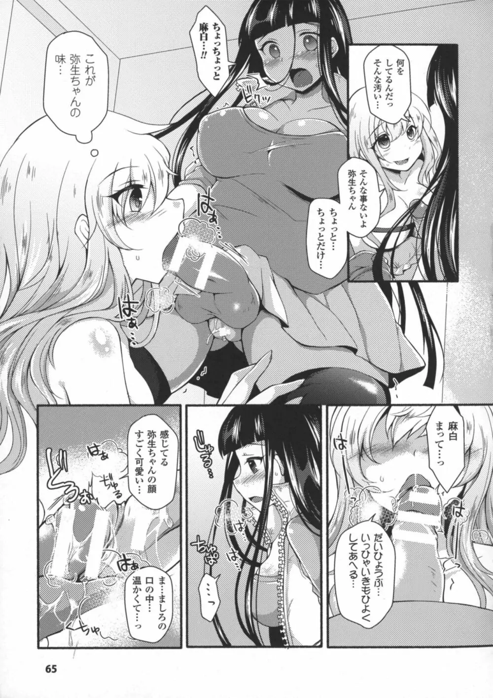 二次元コミックマガジン ふたなり娘に中出し孕ませ! Page.67