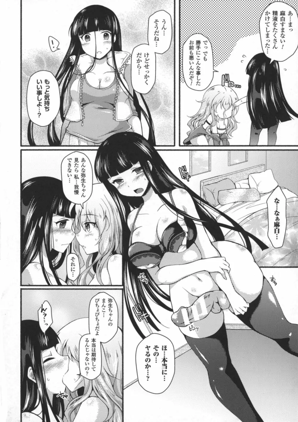 二次元コミックマガジン ふたなり娘に中出し孕ませ! Page.70