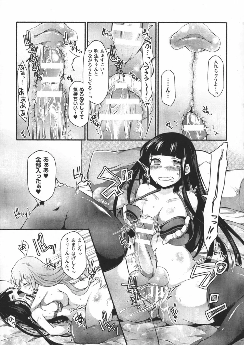 二次元コミックマガジン ふたなり娘に中出し孕ませ! Page.71