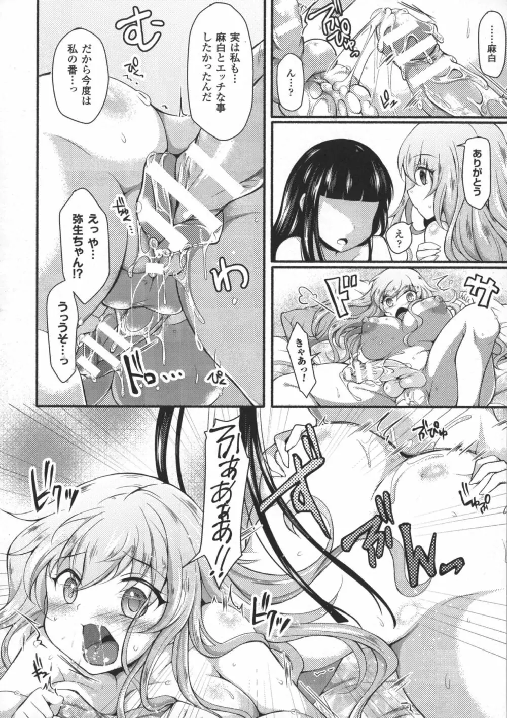 二次元コミックマガジン ふたなり娘に中出し孕ませ! Page.74