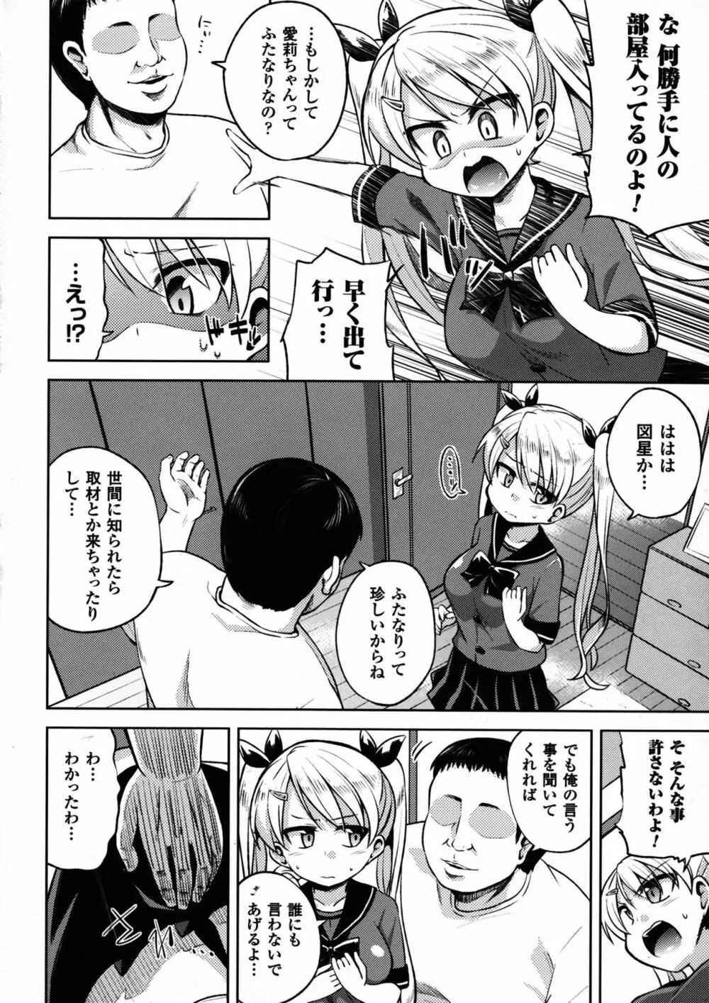 二次元コミックマガジン ふたなり娘に中出し孕ませ! Page.82