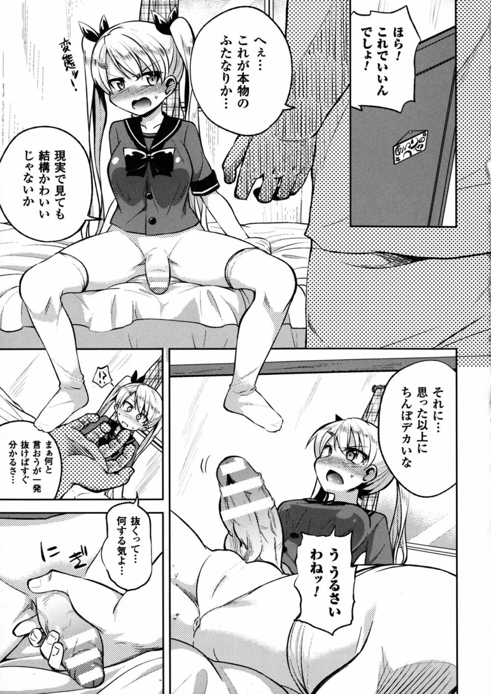 二次元コミックマガジン ふたなり娘に中出し孕ませ! Page.83