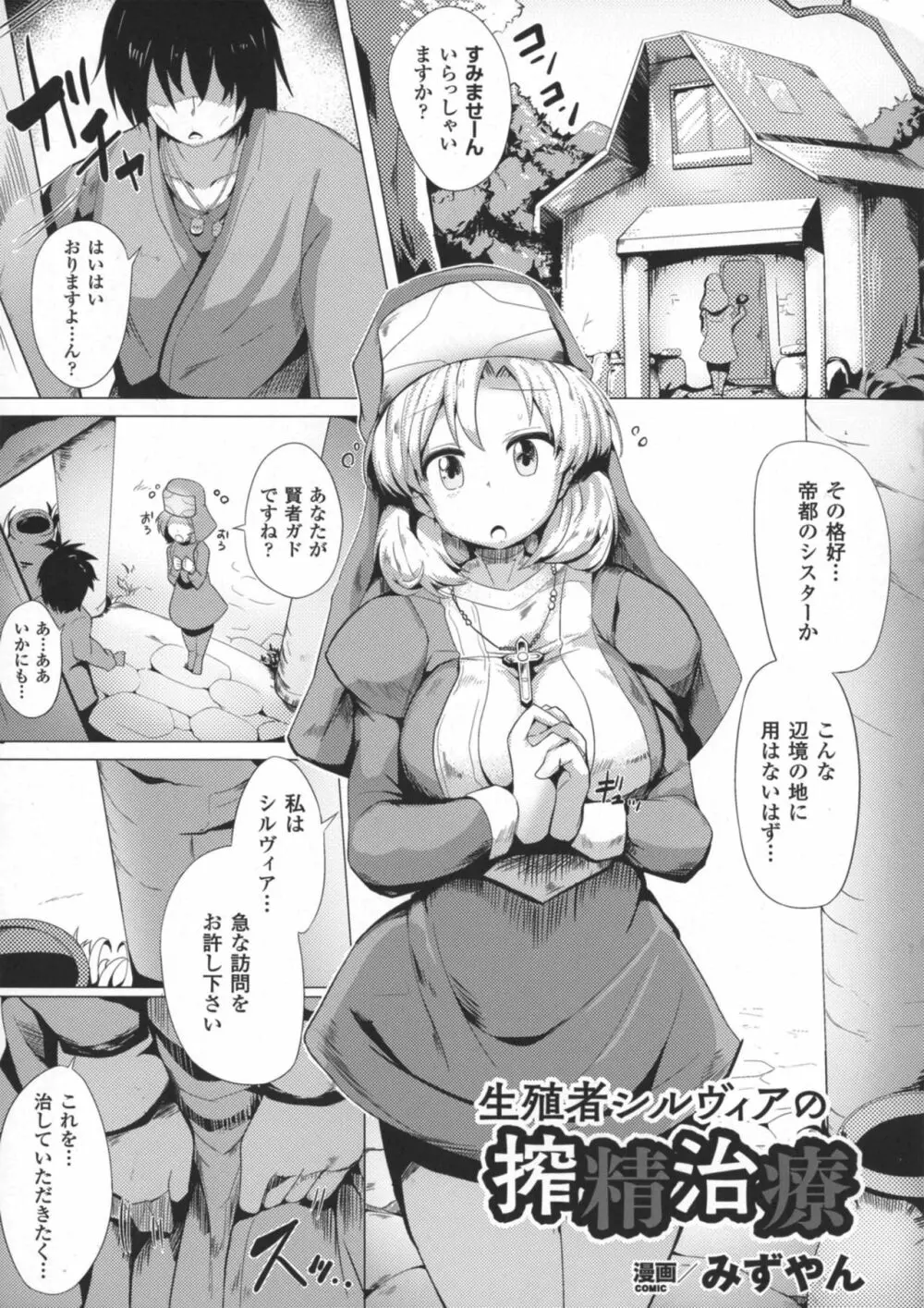 二次元コミックマガジン ふたなり娘に中出し孕ませ! Page.99