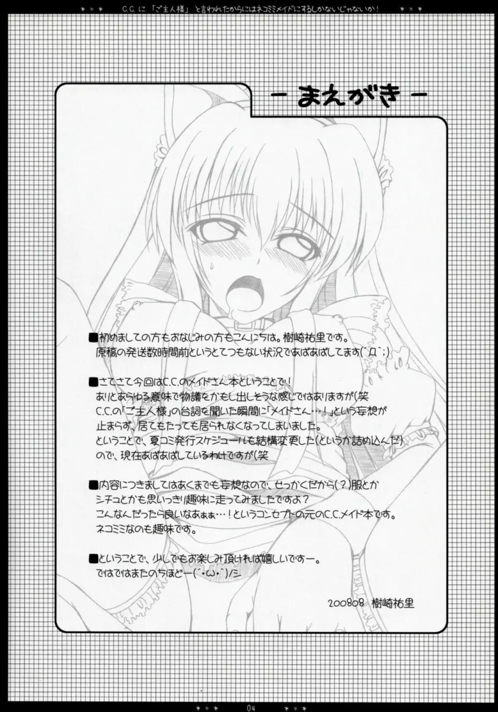 C.C.に「ご主人様」と言われたからにはネコミミメイドにするしかないじゃないか! Page.3