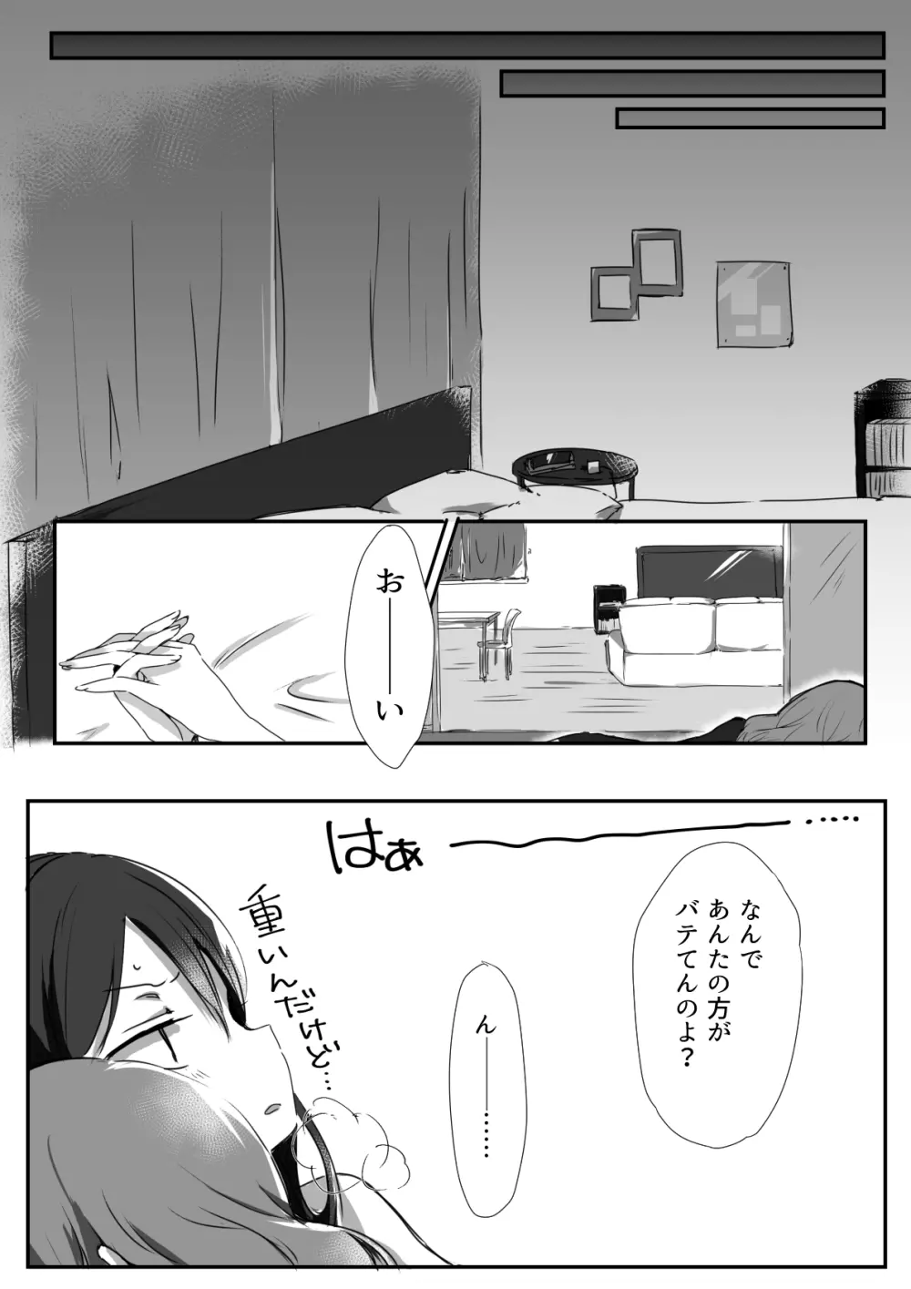 彼女 Page.15