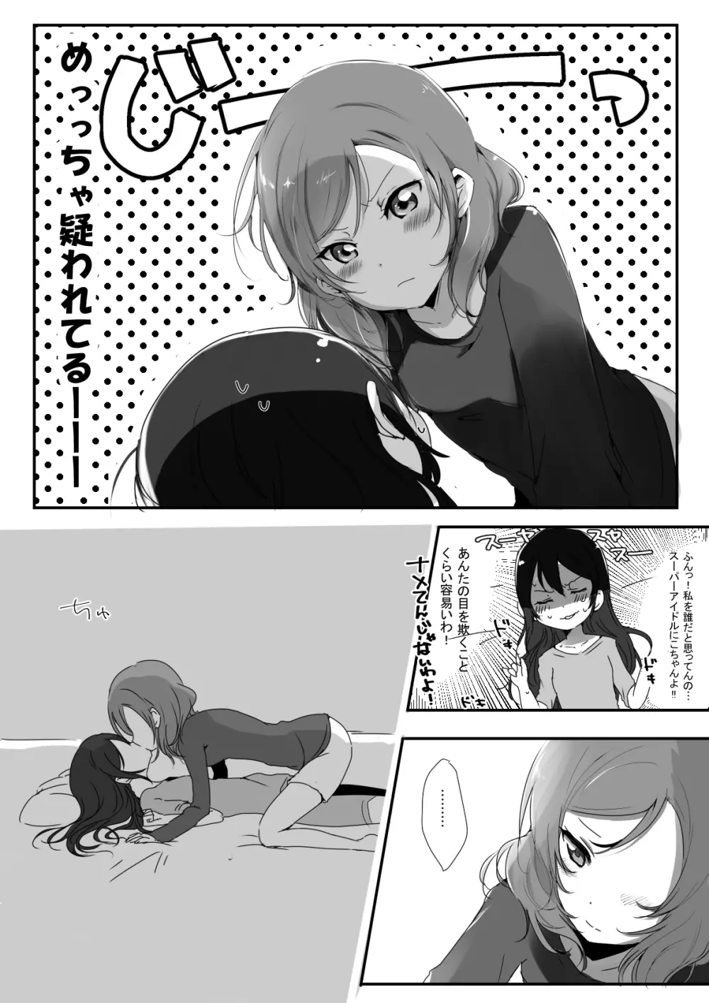 彼女 Page.3