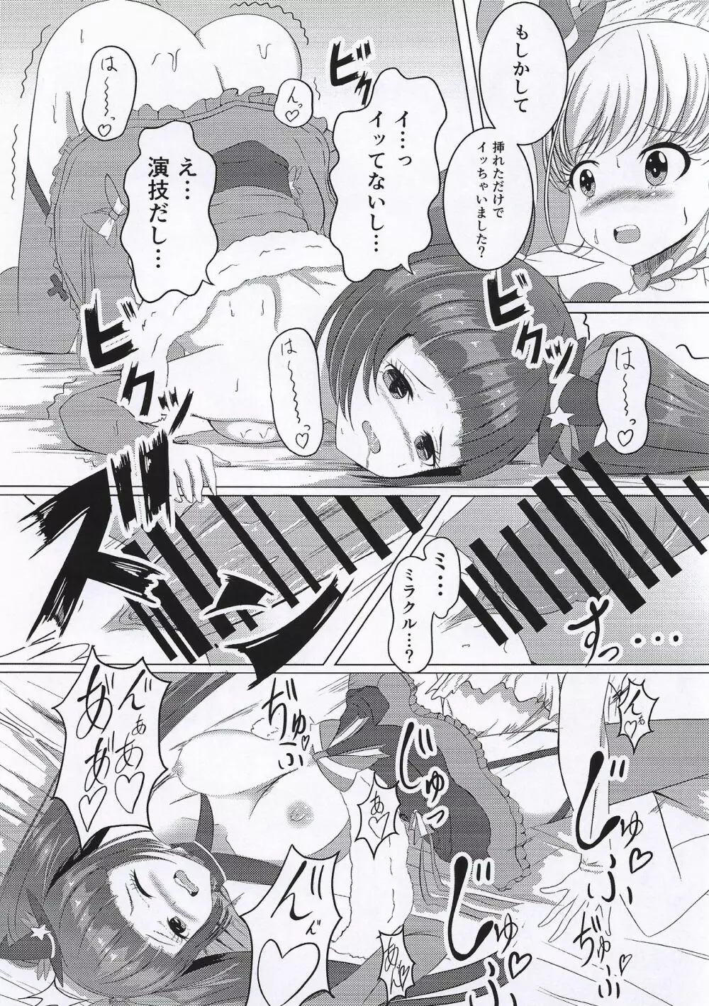 イッてないし…演技だし…! Page.10