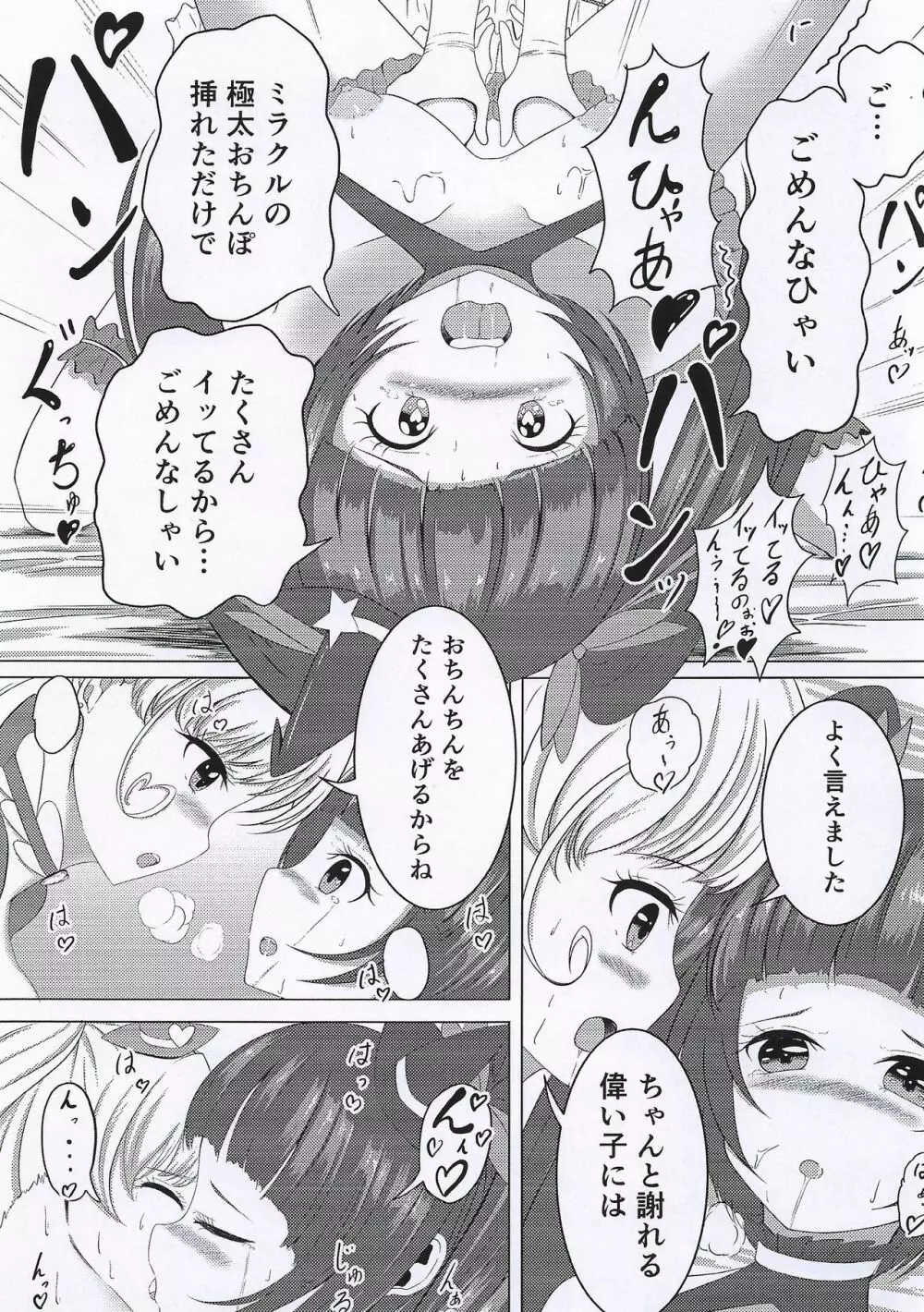 イッてないし…演技だし…! Page.12