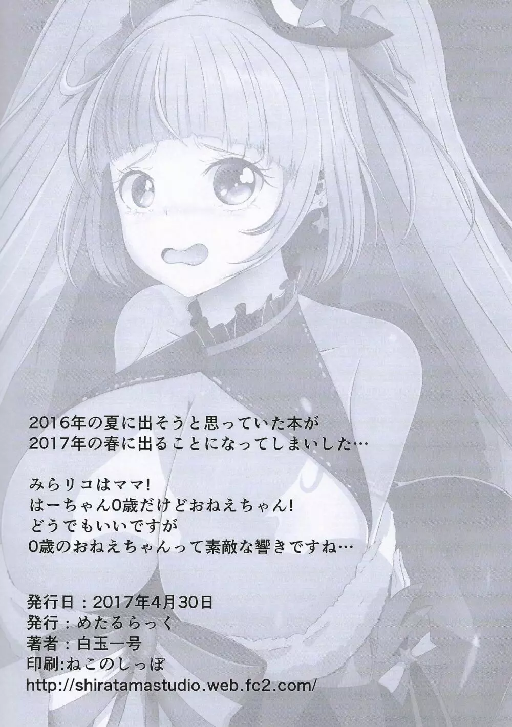 イッてないし…演技だし…! Page.17