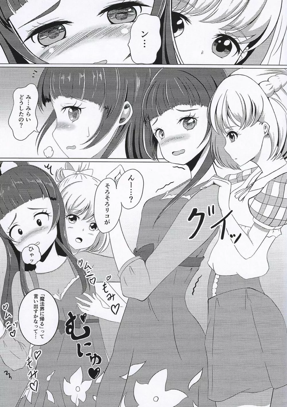 イッてないし…演技だし…! Page.2