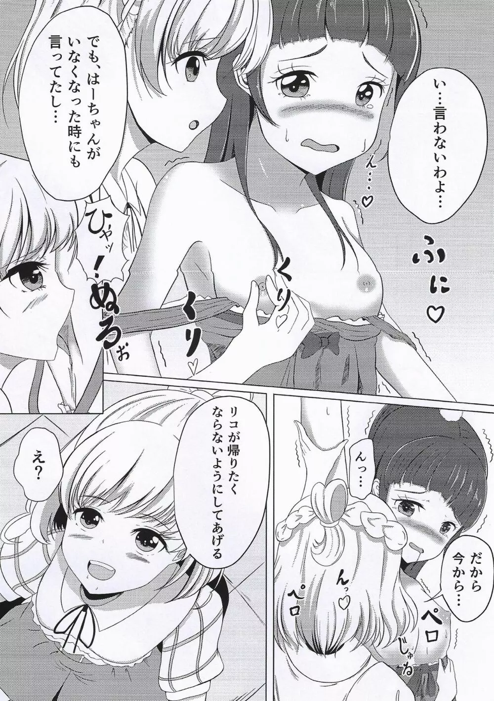 イッてないし…演技だし…! Page.3