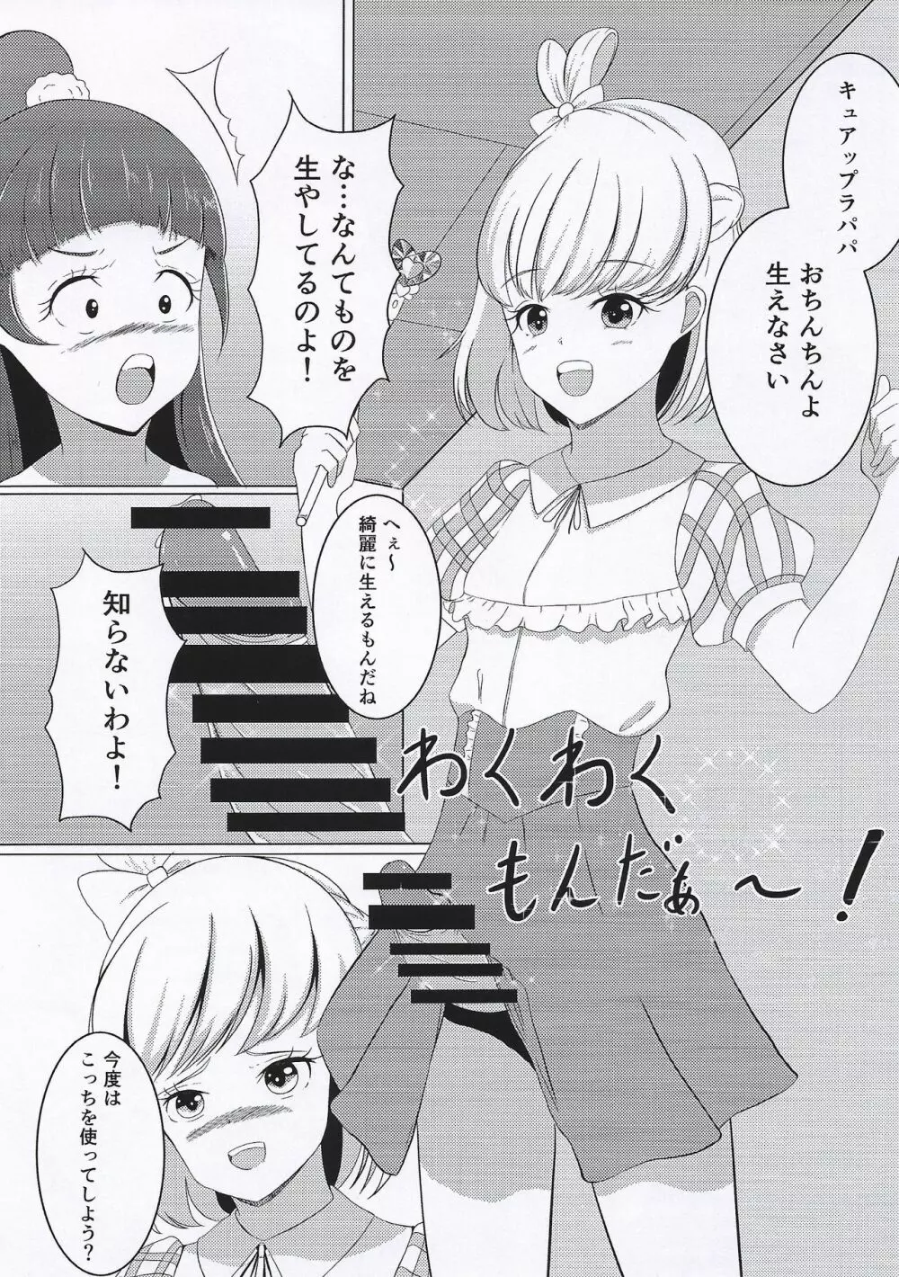 イッてないし…演技だし…! Page.4