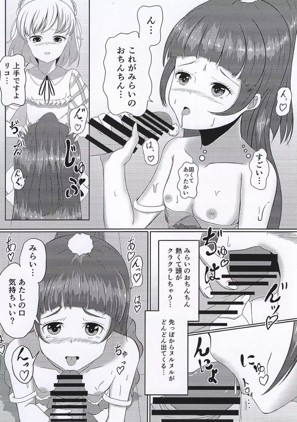 イッてないし…演技だし…! Page.5