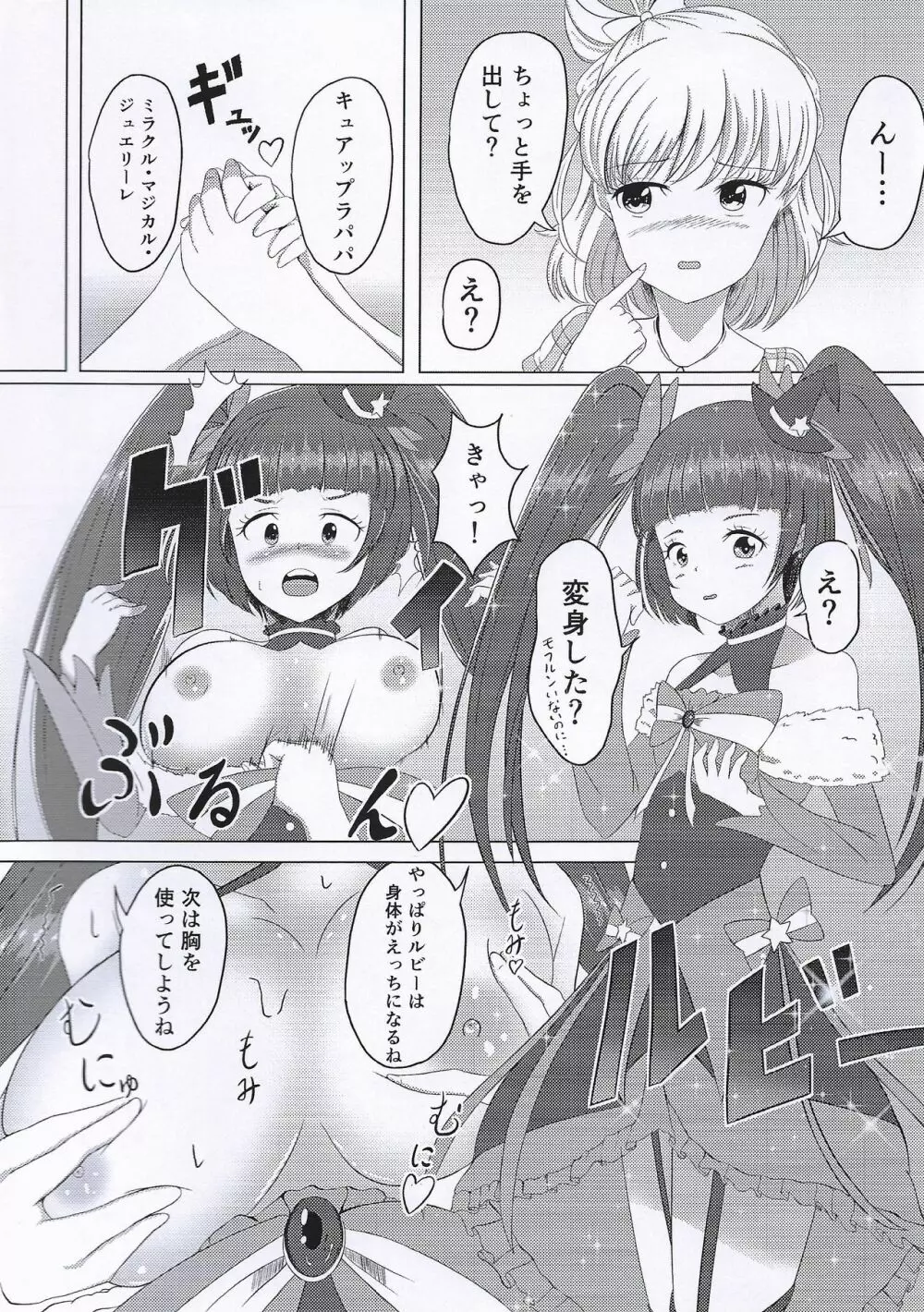 イッてないし…演技だし…! Page.6