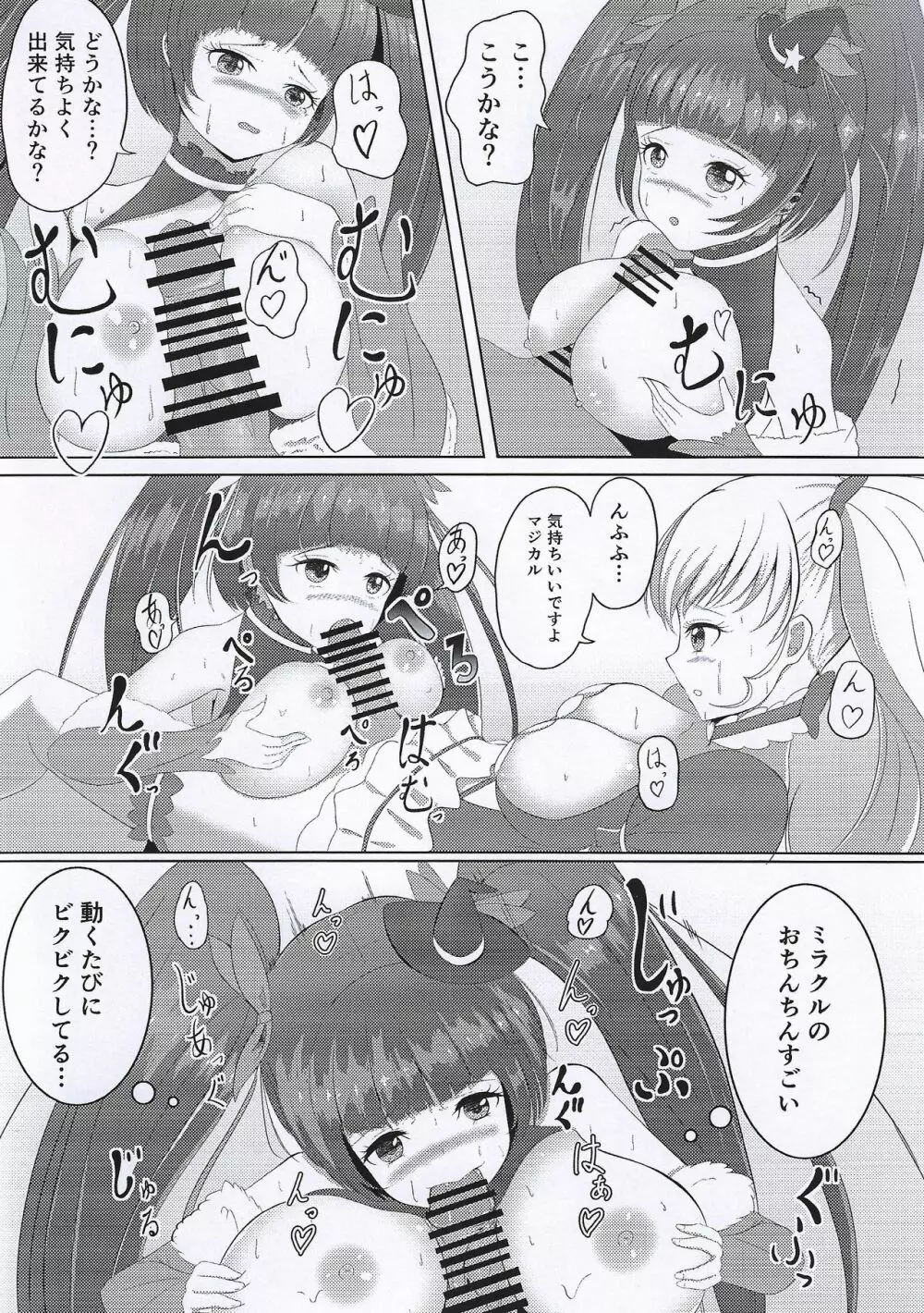 イッてないし…演技だし…! Page.7
