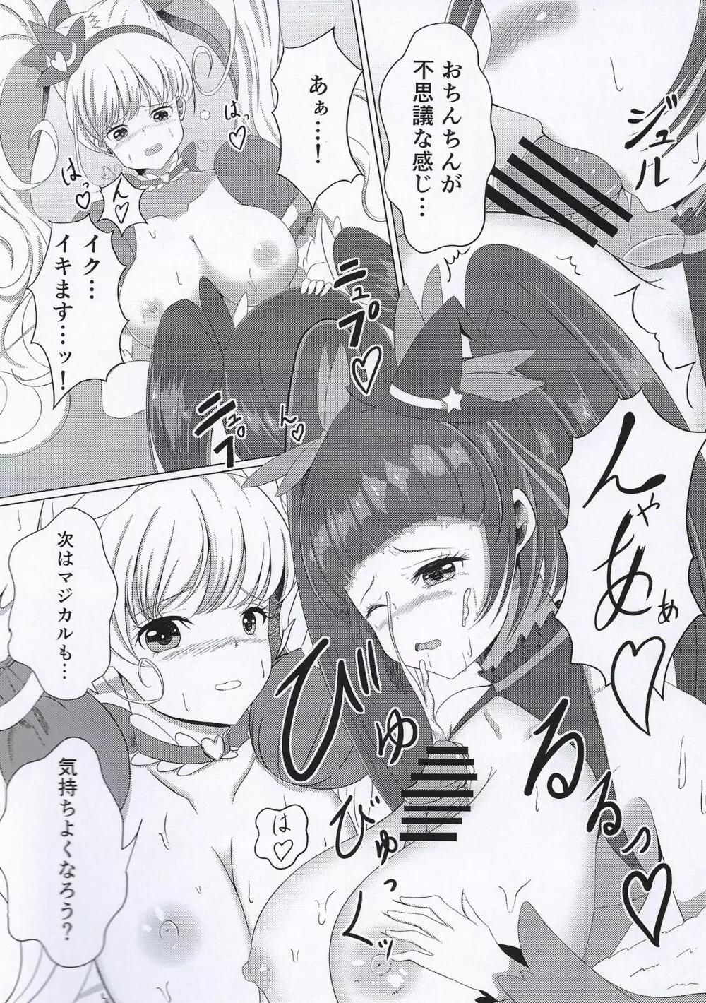イッてないし…演技だし…! Page.8