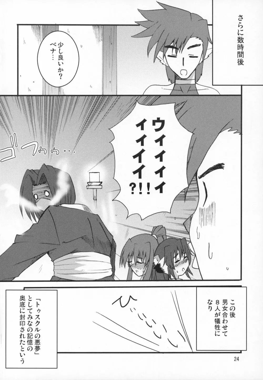 カルラ搾り Page.23