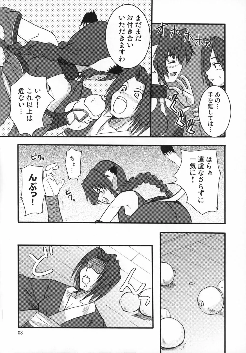 カルラ搾り Page.7