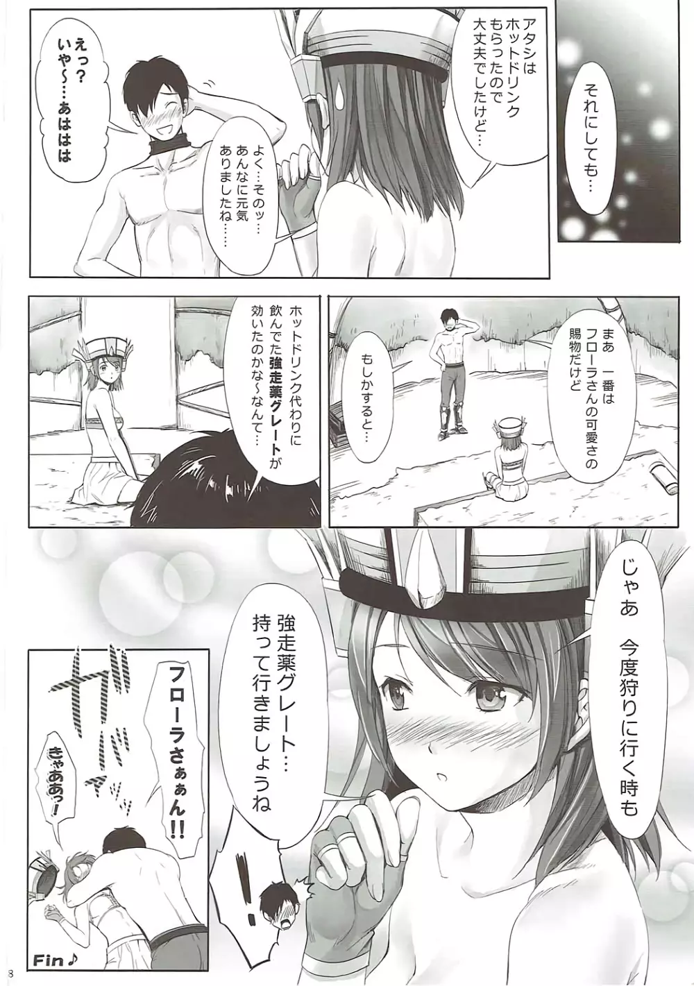 フローラさんとH Page.29