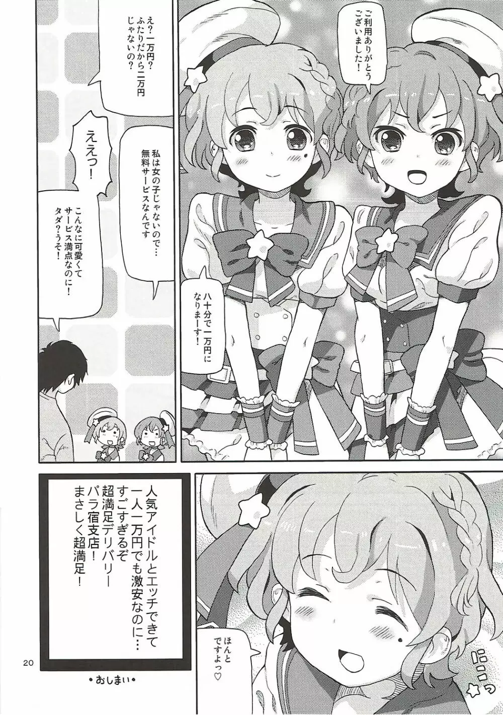 あれパラ2 -Wアイドルデリバリー- Page.19