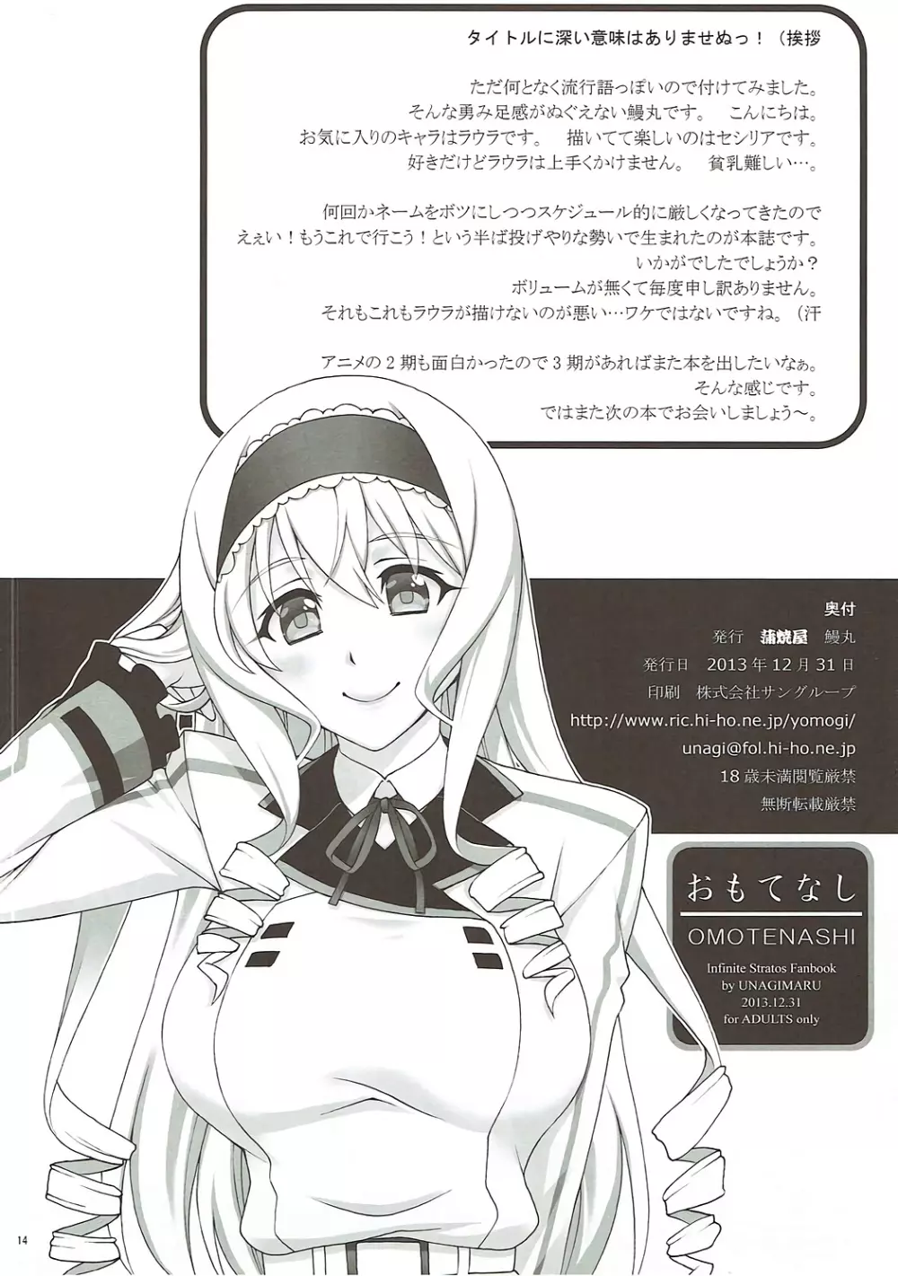 おもてなし Page.13