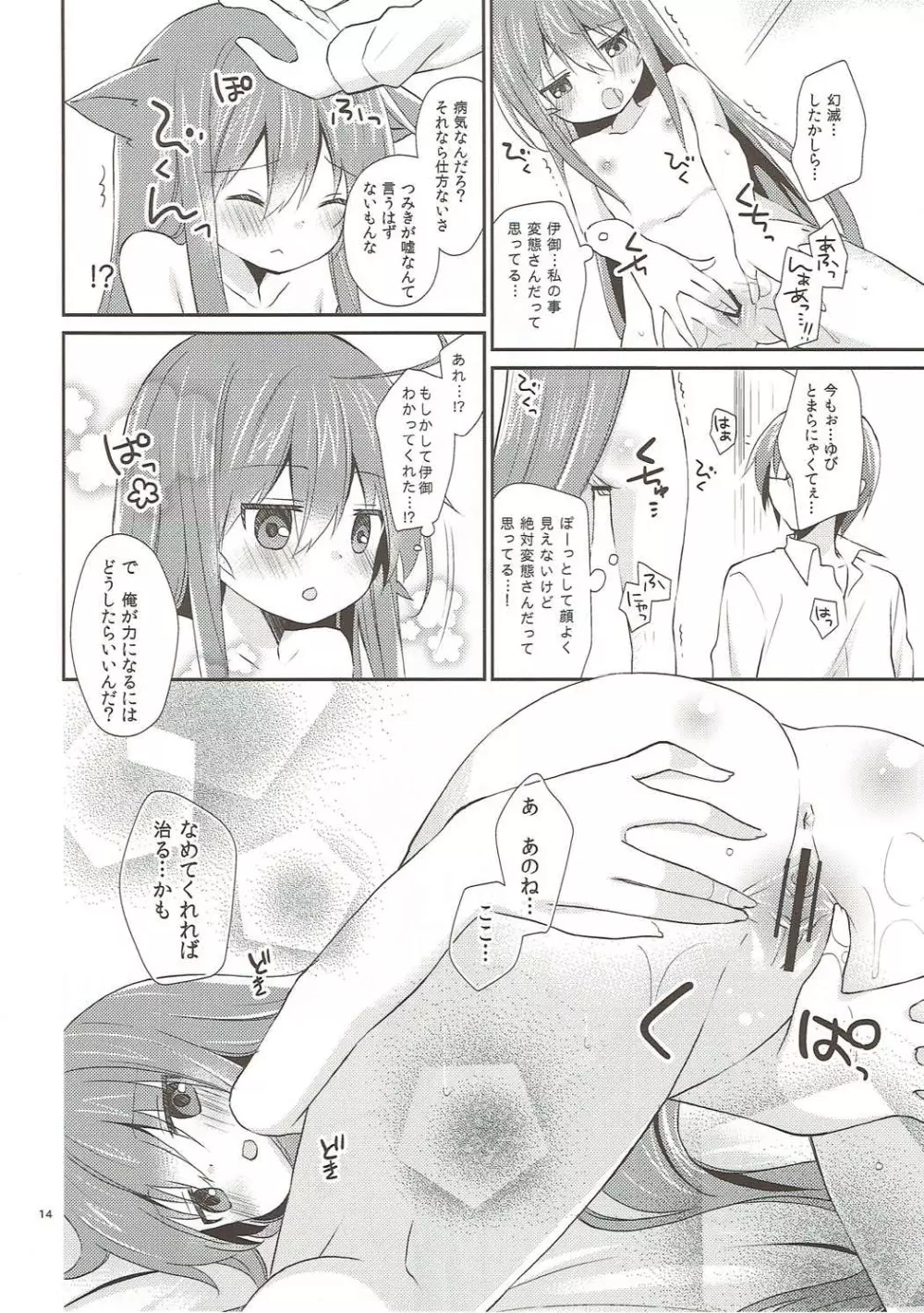 メルトライクチョコレイト Page.13