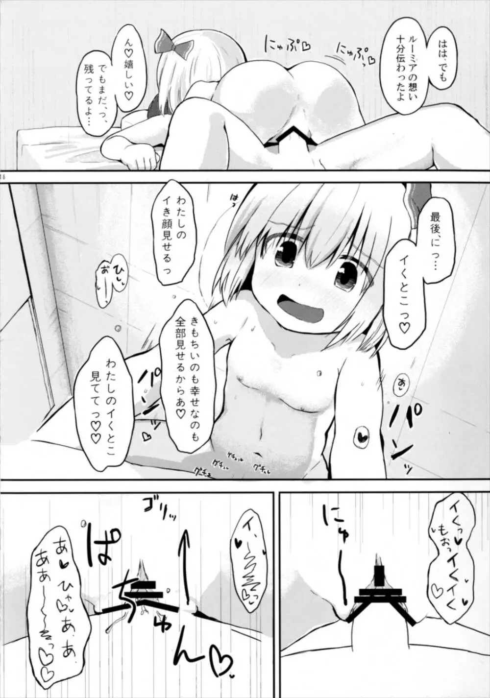 甘ったるーみあ Page.18