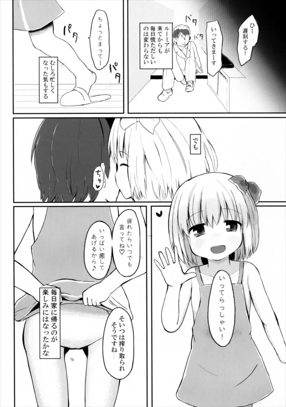 甘ったるーみあ Page.20