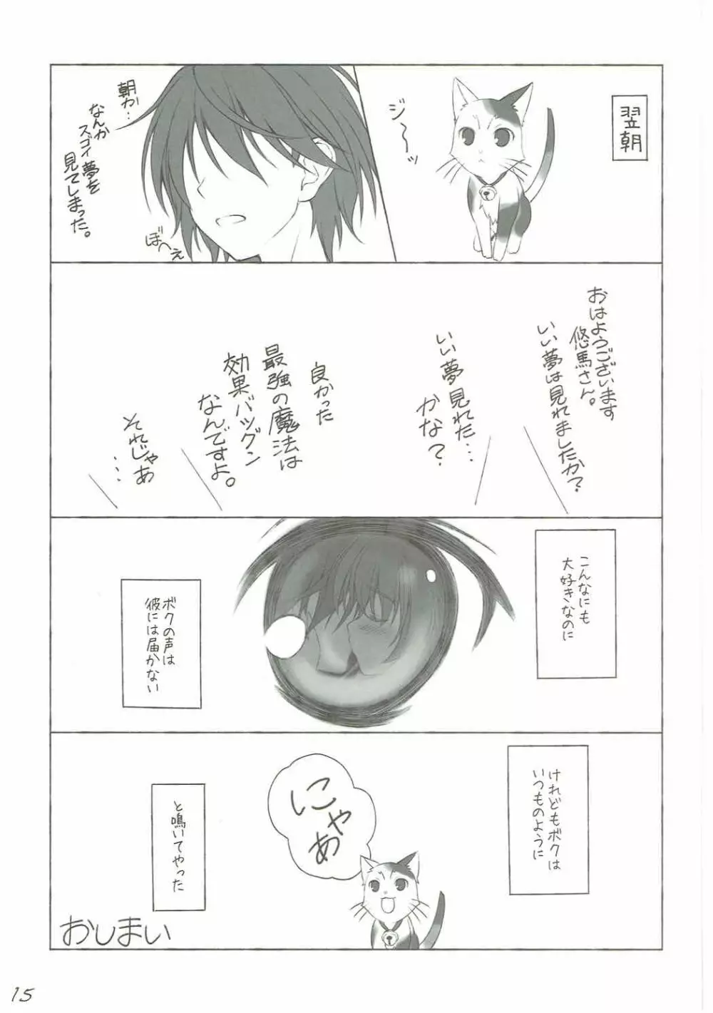 月は無慈悲な夜の女王 Page.16