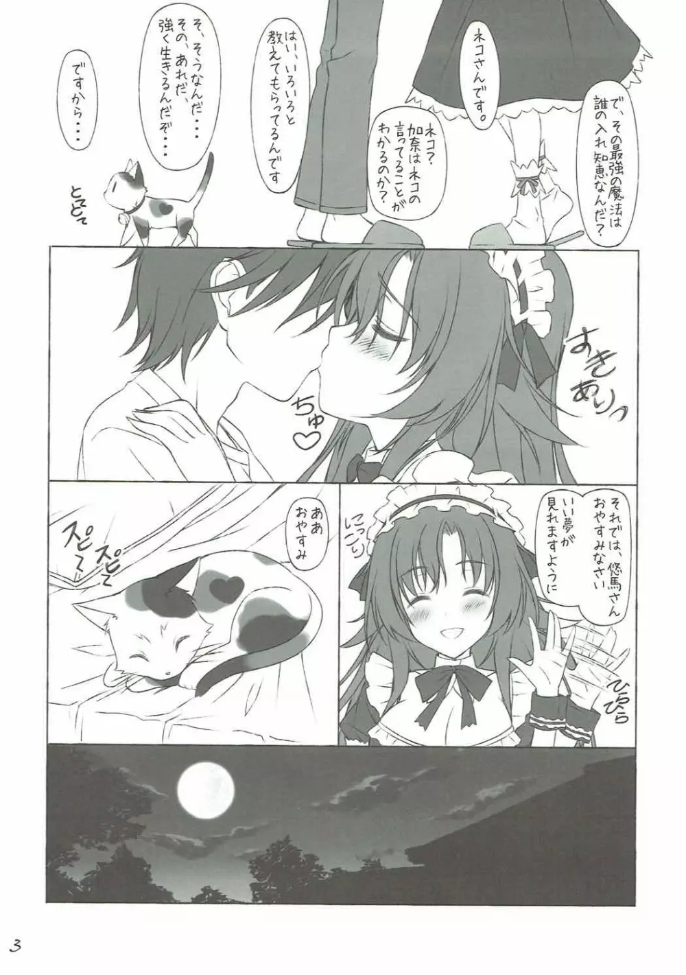 月は無慈悲な夜の女王 Page.4