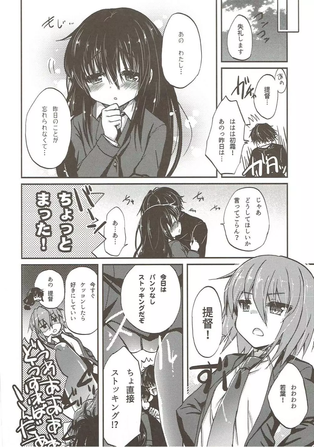 ケッコン前遊戯 Page.17